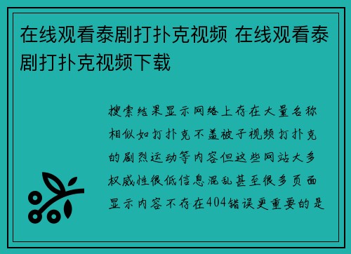 在线观看泰剧打扑克视频 在线观看泰剧打扑克视频下载